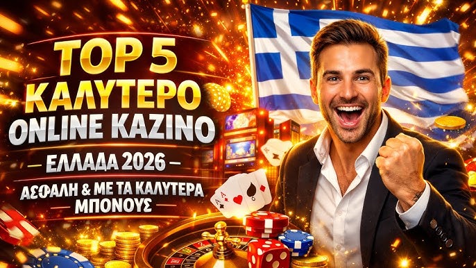 Τα Καλύτερα Online Καζίνο Ο Απόλυτος Οδηγός για Παίκτες 1955264645