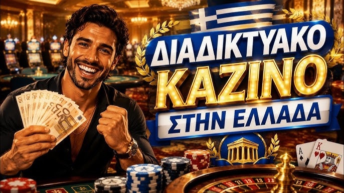 Το Καλύτερο Καζίνο στην Ελλάδα Μια Εμπειρία Μοναδική Το Καλύτερο Καζίνο στην Ελλάδα Μια Εμπειρία Μοναδική