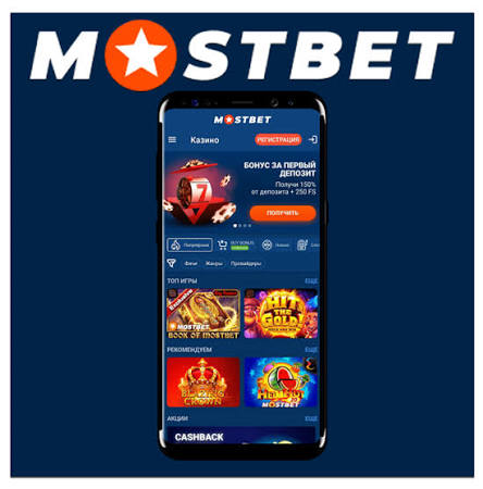 Mostbet Giriş Mobil Kolay ve Hızlı Erişim İçin Rehber Mostbet Giriş Mobil Kolay ve Hızlı Erişim İçin Rehber